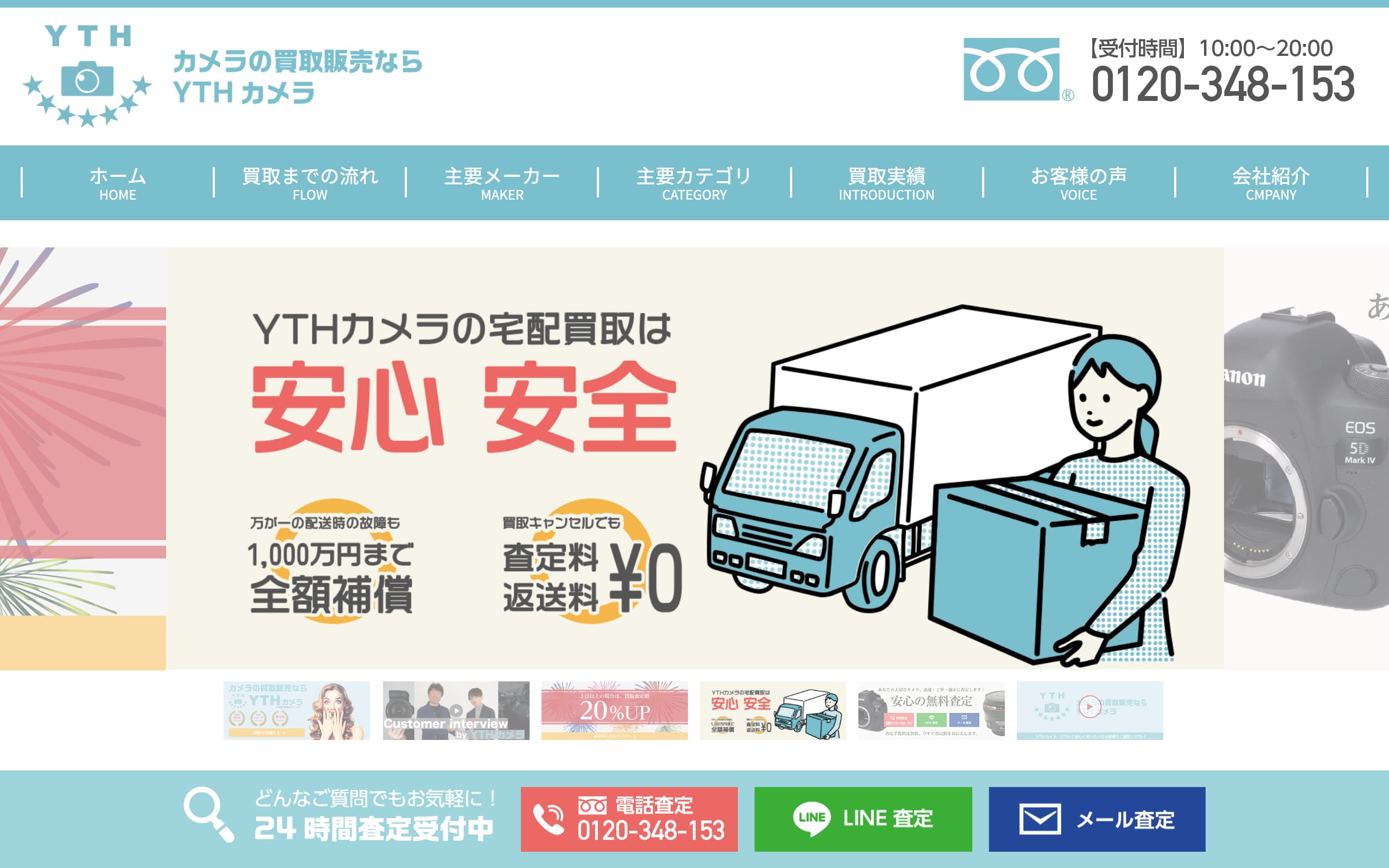 YTHカメラ